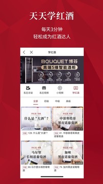 紅酒世界截圖