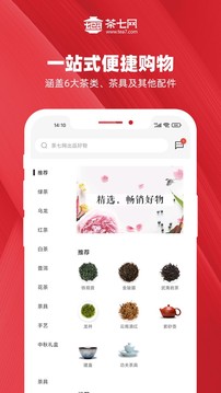 茶七网应用截图3