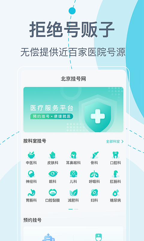 北京挂号网v5.1.0截图4