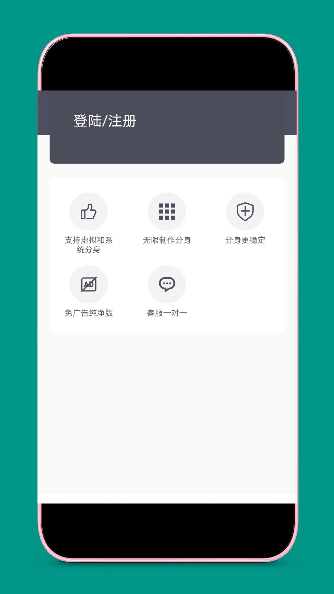 应用分身v4.2.7截图1