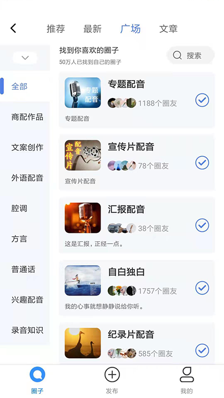 配音圈兼职v1.3.60截图3