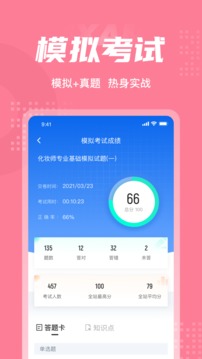 化妆师考试聚题库应用截图4