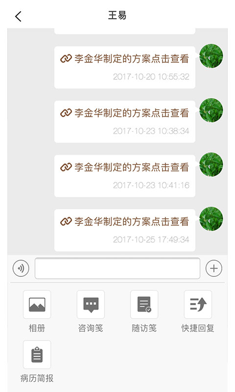 大御医医生版截图2