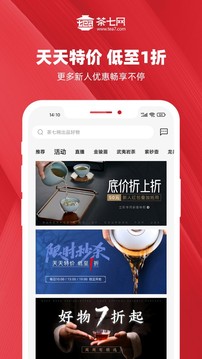 茶七网应用截图1