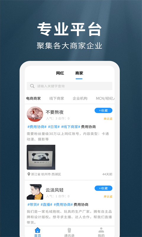 我是网红MCNv1.2.3截图5