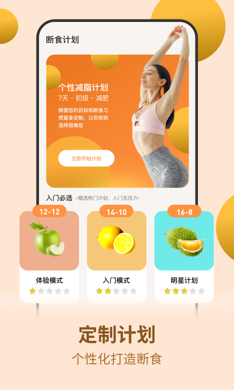 怪瘦轻断食v1.1.9截图3