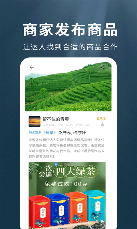 我是网红MCNv1.2.3截图1