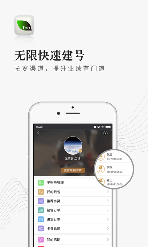 优茶联v2.9.6截图2