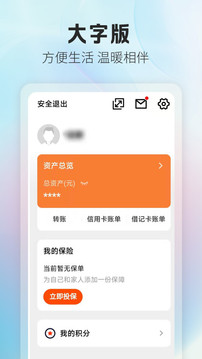平安口袋銀行截圖