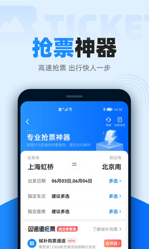 智行火车票12306高铁抢票v9.9.8截图5