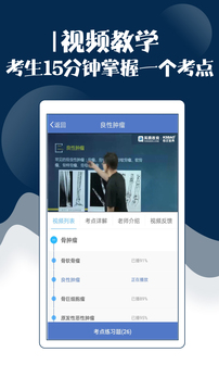 外科主治醫(yī)師考試寶典截圖