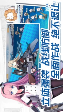 戰(zhàn)艦少女R（臺服）截圖