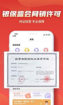 小雨傘保險(xiǎn)截圖