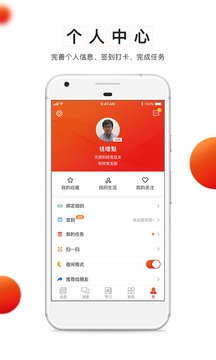 支部工作应用截图5