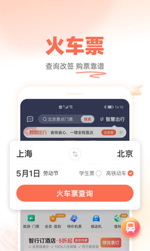 12306鐵友火車票截圖