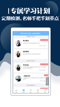 外科主治醫(yī)師考試寶典截圖