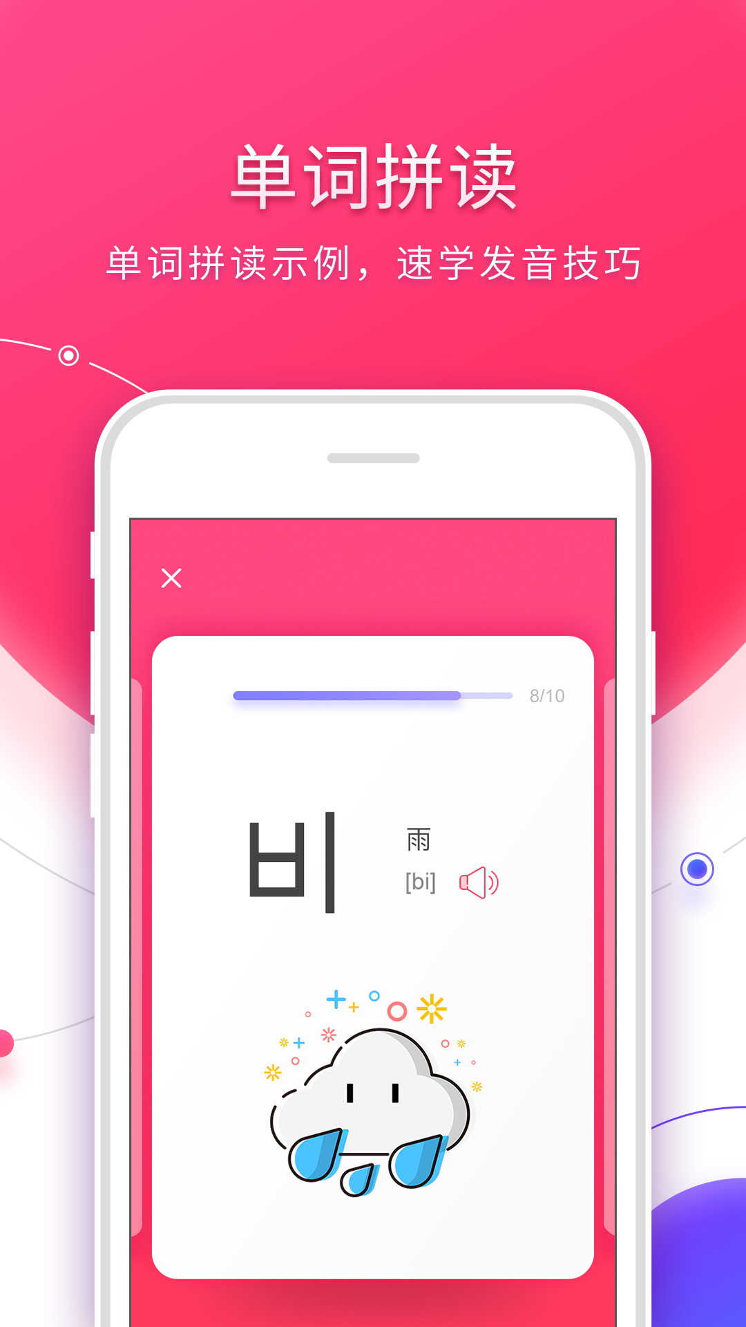 韩语入门v3.1.3截图2
