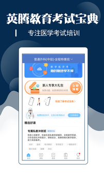 外科主治醫(yī)師考試寶典截圖
