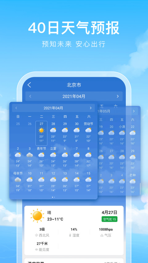 彩虹天氣截圖預覽