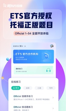 新東方托福Pro截圖