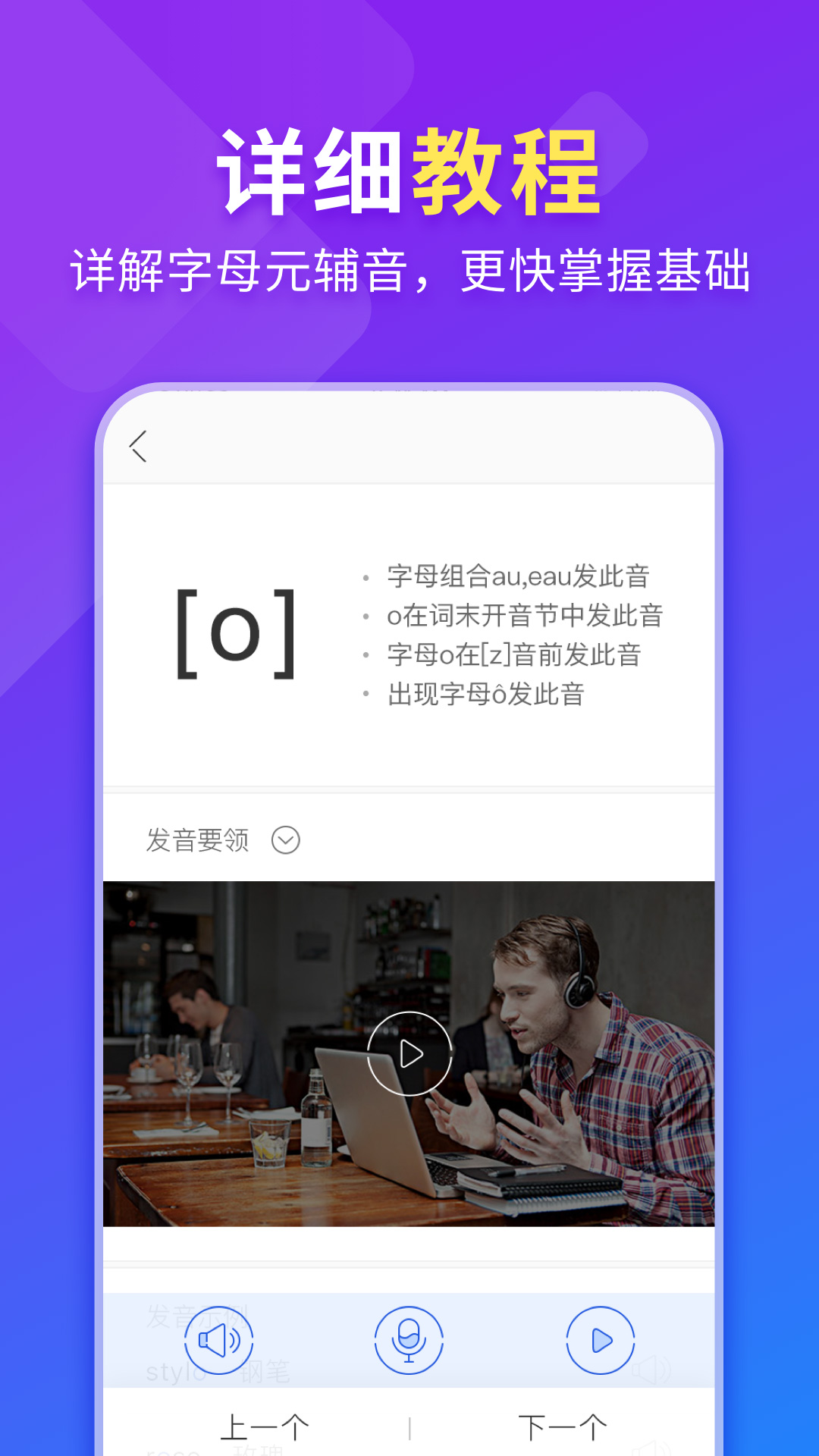 法语入门v1.1.7截图3