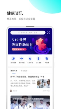 醫(yī)患之家截圖