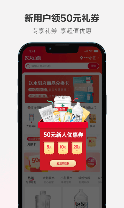 送水到府vv6.0.2截图3