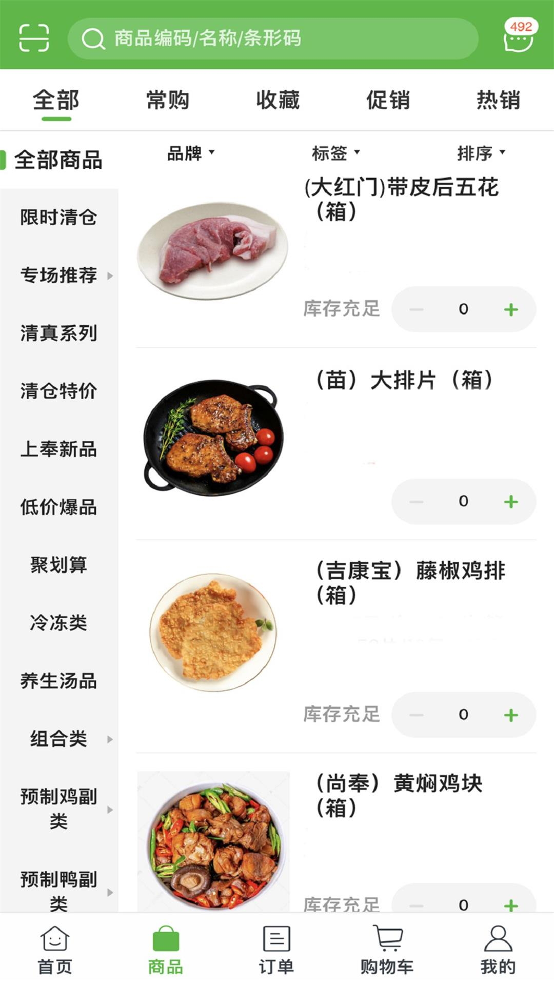 上奉食品截图4