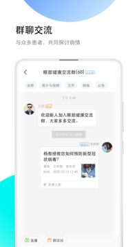 醫(yī)患之家截圖