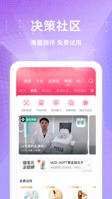 新氧极速版v9.2.0截图1