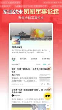 鳳凰新聞截圖