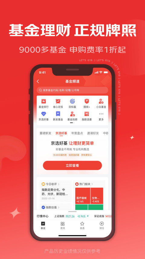 京东金融v6.3.60截图2