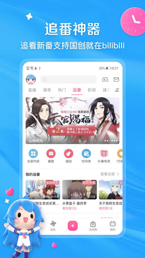 哔哩哔哩v6.74.0截图3