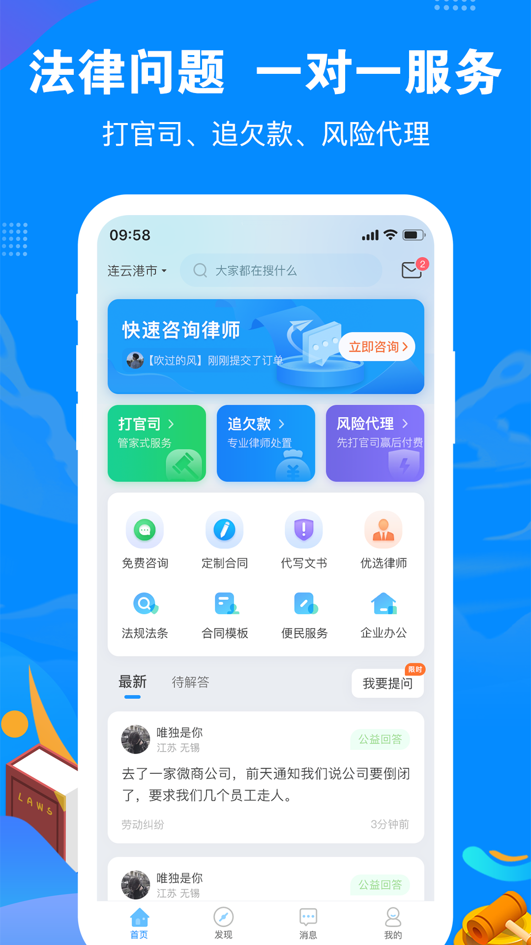 律趣律师咨询v2.0.6截图5