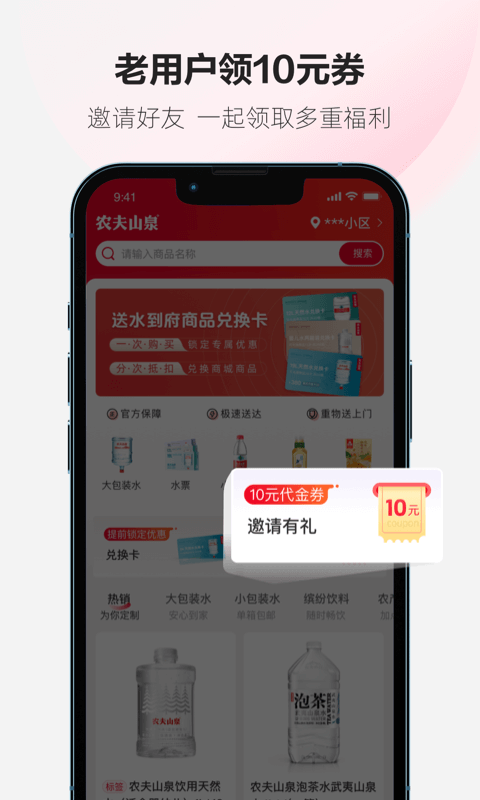 送水到府vv6.0.2截图1