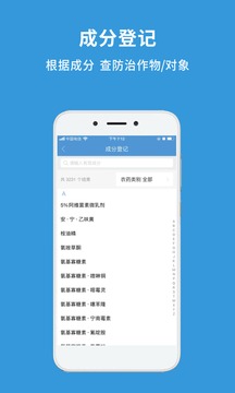 農(nóng)查查截圖