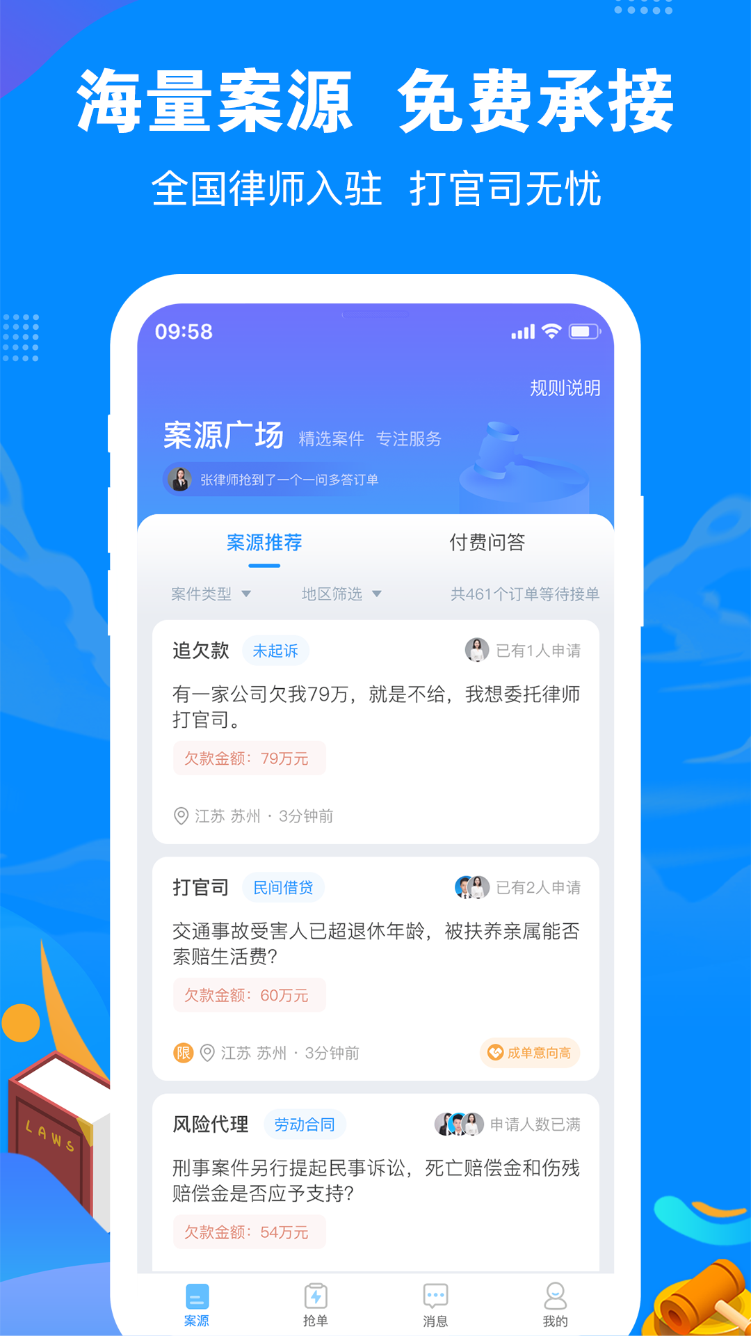 律趣律师咨询v2.0.6截图2