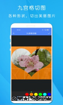 剪印圖片編輯器截圖
