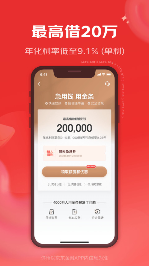 京东金融v6.3.60截图3