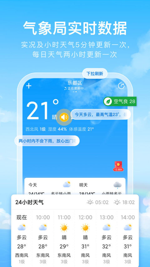 彩虹天氣截圖預覽