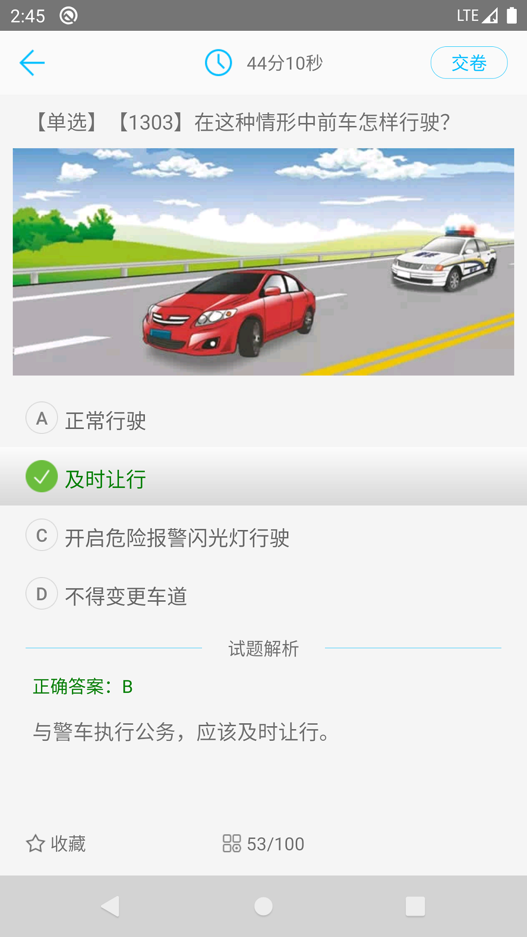 驾校考试一点通v2.4.7a截图2