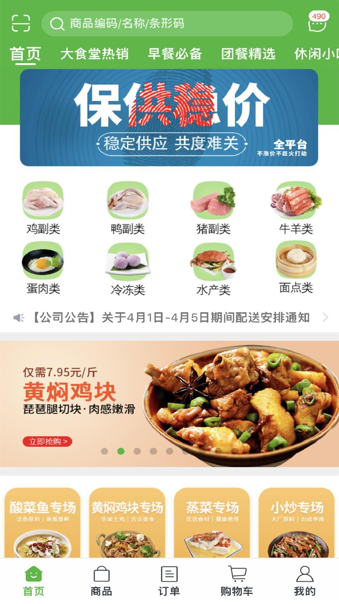 上奉食品截图2