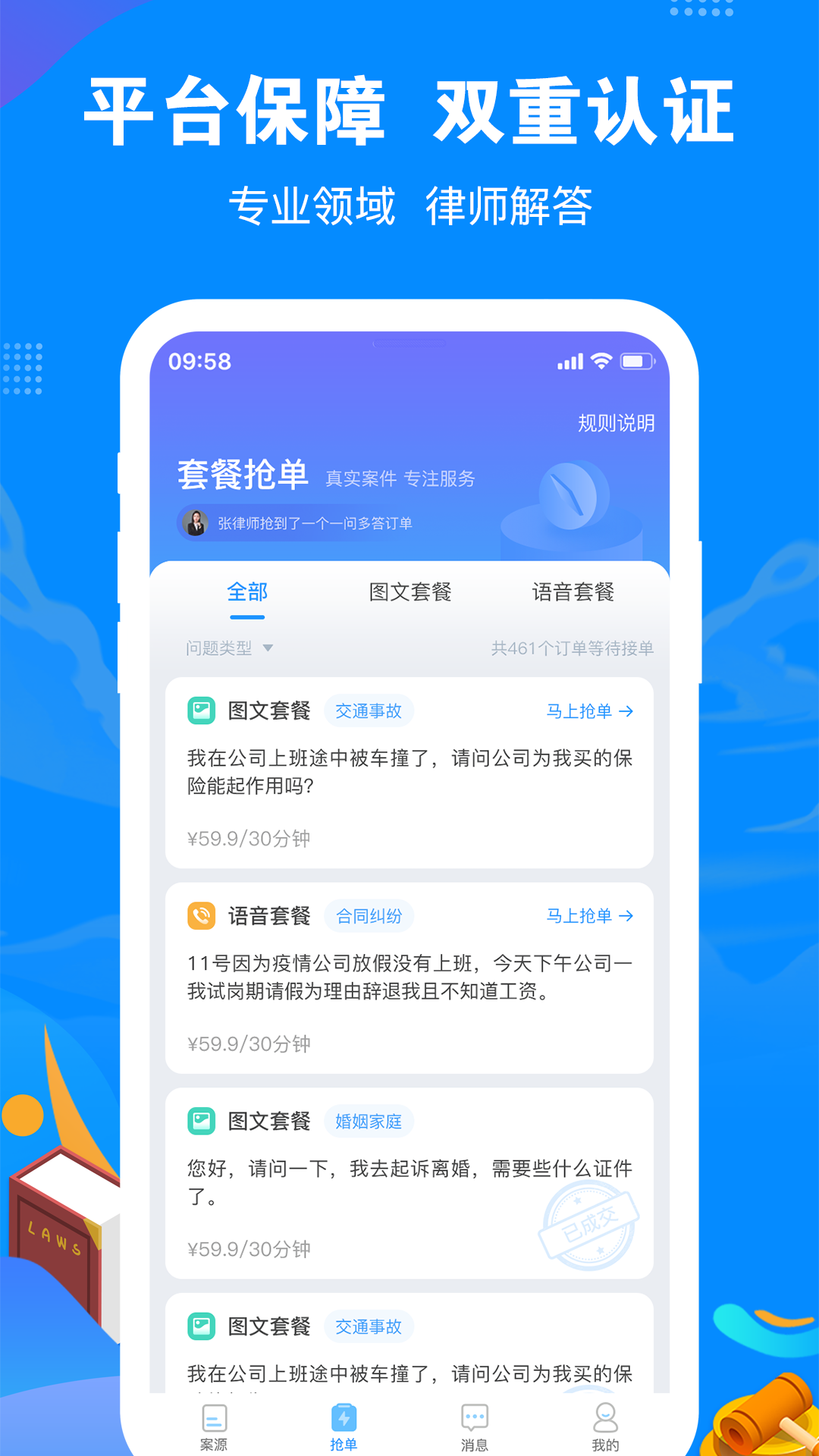 律趣律师咨询v2.0.6截图1