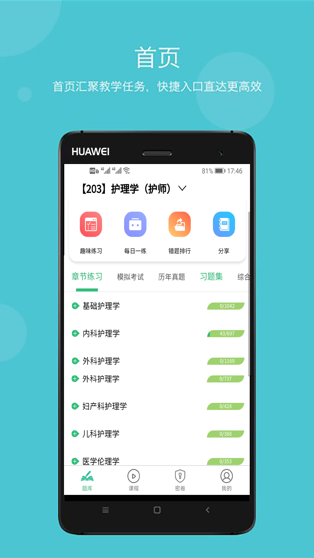 主管护师内科护理v1.2.3截图4