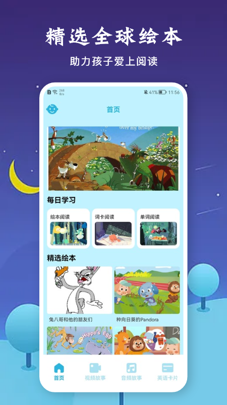 有声音乐绘本截图1