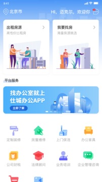 仕城办公应用截图1