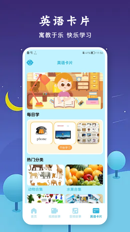 有声音乐绘本截图3