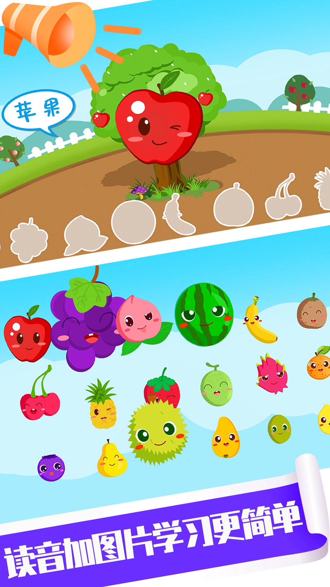 儿童游戏认水果截图2