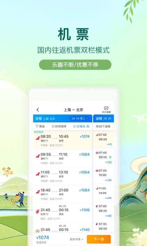 携程旅行v8.48.0截图4