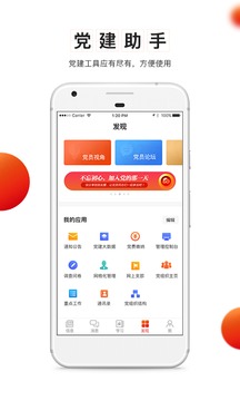 支部工作应用截图4